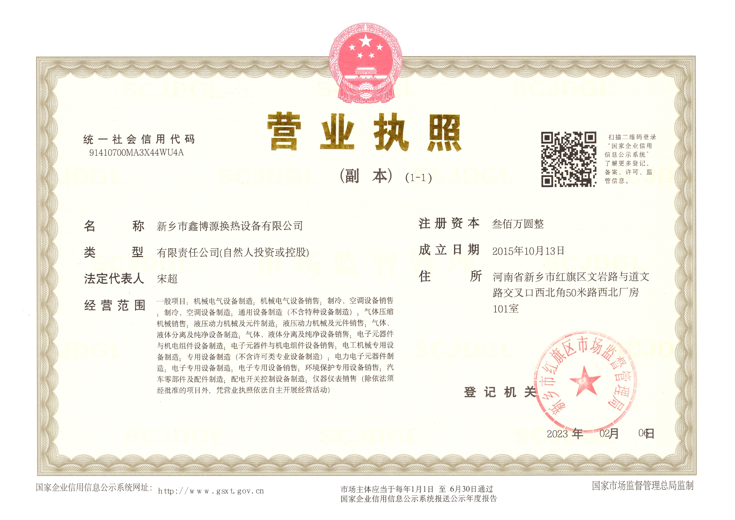 營(yíng)業(yè)執(zhí)照